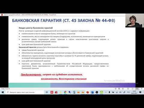 4 5  БАНКОВСКАЯ ГАРАНТИЯ БГ В 44 ФЗ