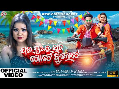 Jau Puara Thiba Gote Bullete I Official Full Video I Misty and Omm Prakash I Satyajeet & Antara