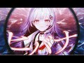 【歌ってみた】ヒバナ/DECO*27 covered by 巫てんり【#vtuber 】
