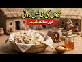 Gaon ki Khalis Roti aur Saath Shahad | گاؤں کی خالص روٹی اور ساتھ شہد