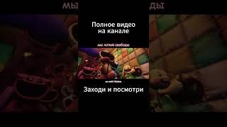 #cg5 #poppyplaytime #sleepwell #song  "Sleep Well" Poppy Playtime: Chapter 3 НА РУССКОМ 2 часть