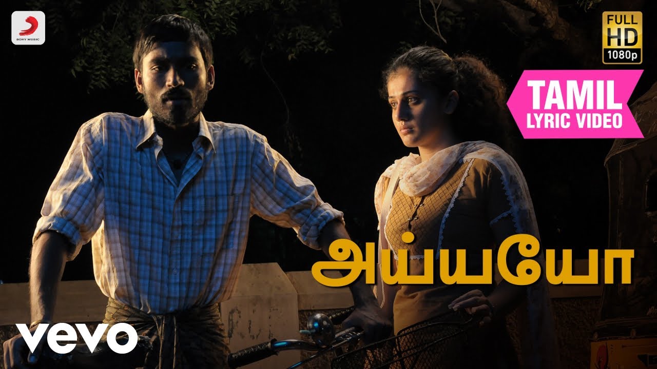 ஆடுகளம் - அய்யயோ தமிழ் பாடல்வரிகள் | தனுஷ்