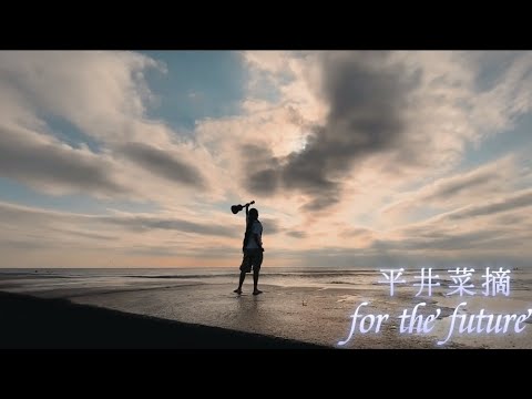 第2弾‼️平井菜摘 大好きな ｢for the future｣のなりきりPV作ってみた‼️