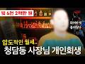 빚 6,200만 원 → 월 31만 원으로 결정받았어요ㅣ강남 자영업자 40대 개인회