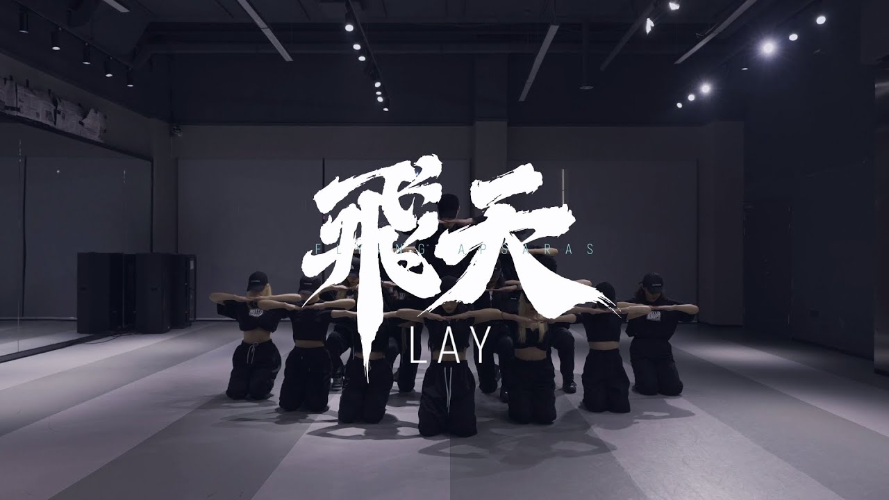 LAY '飞天 (Flying Apsaras)' Visualizer