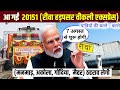 आ गई 3 जोड़ी नियमित चलने वाली ट्रेन एक साथ 3 जोड़ी ट्रेन का शुभारंभ। टाइम टेबल रूट जारी।#indiantrain