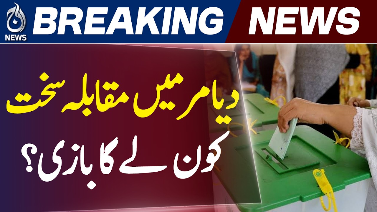 GB-15 Diamer Election Results | Vote Count Update | PML-N Leads JUI - Aaj News