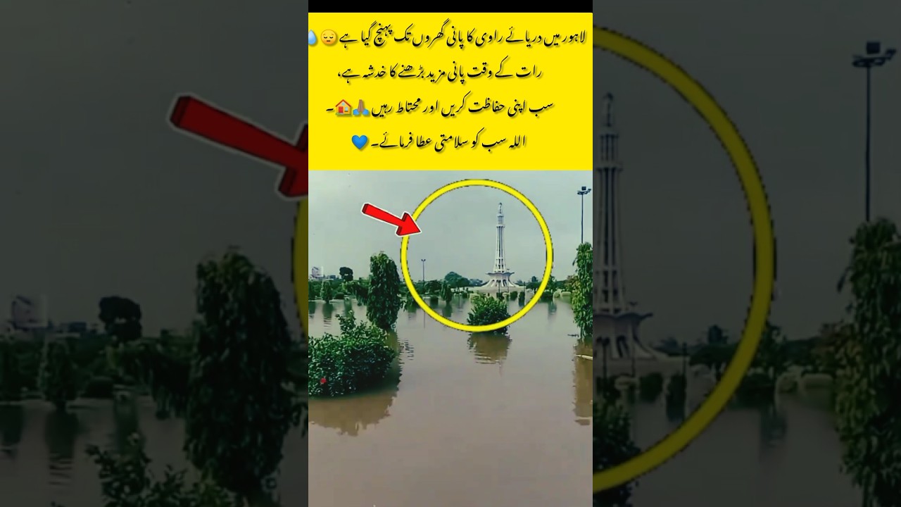 "Lahore Flood Alert: Stay Safe and Take Care 💙🙏🏽"