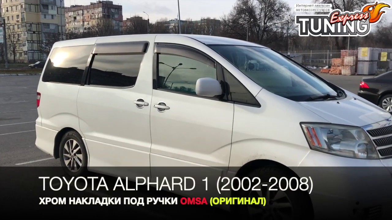 Разборка тойота альфард