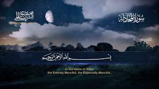 Surah Al Mujadila Mansour Al Salimi | سورة المجادلة منصور السالمي