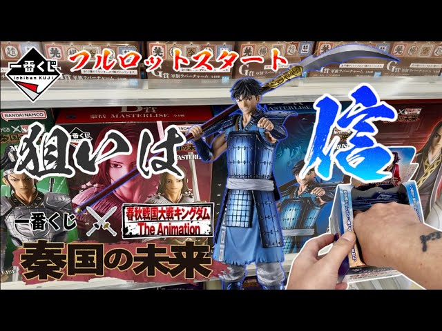 Ichiban Kuji] I tried to get the A prize, Shin, from the full set