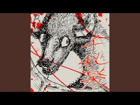 赫い夜