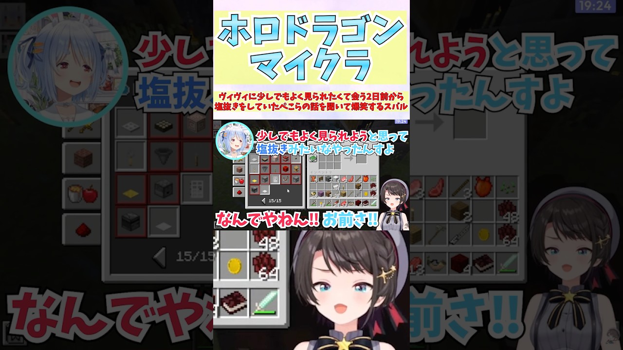 ヴィヴィに少しでもよく見られたくて会う2日前から塩抜きをしていたぺこらの話を聞いて爆笑するスバル #shorts #ホロライブ #切り抜き #vtuber #兎田ぺこら #大空スバル #ホロ切り抜き