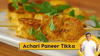 Achari Paneer Tikka | घर पर बनाएं अचारी पनीर टिक्का | Paneer Recipes | Sanjeev Kapoor Khazana