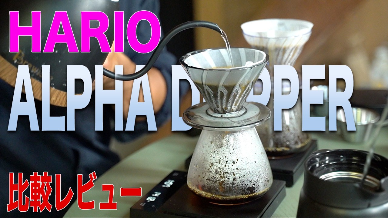 What's the Difference from the V60? A Thorough Comparison of the