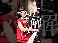 【不正解?】かすみを食って生きる女の行く末/齊藤さっこ