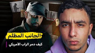 كيف دمر إمينيم الراب الأمريكي.