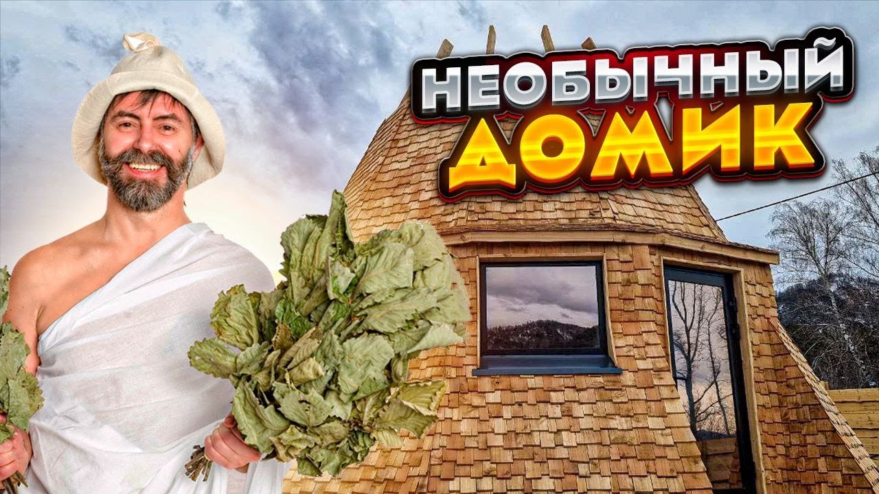 Юрта Баня Купить Цена