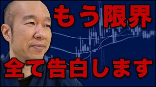 【FX】告白します。実はトレード殆どしてません。