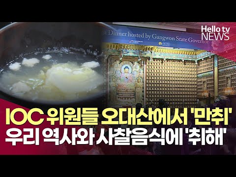 한국의 역사와 사찰음식 &#39;감동&#39; ㅣ #헬로tv뉴스