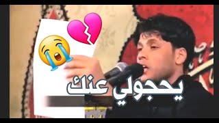 يحجولي عنك رحت بس اني اشوفك جاي 😭😭💔مرتضى حرب حاله واتساب //استوريات انستغرام💔💔😭