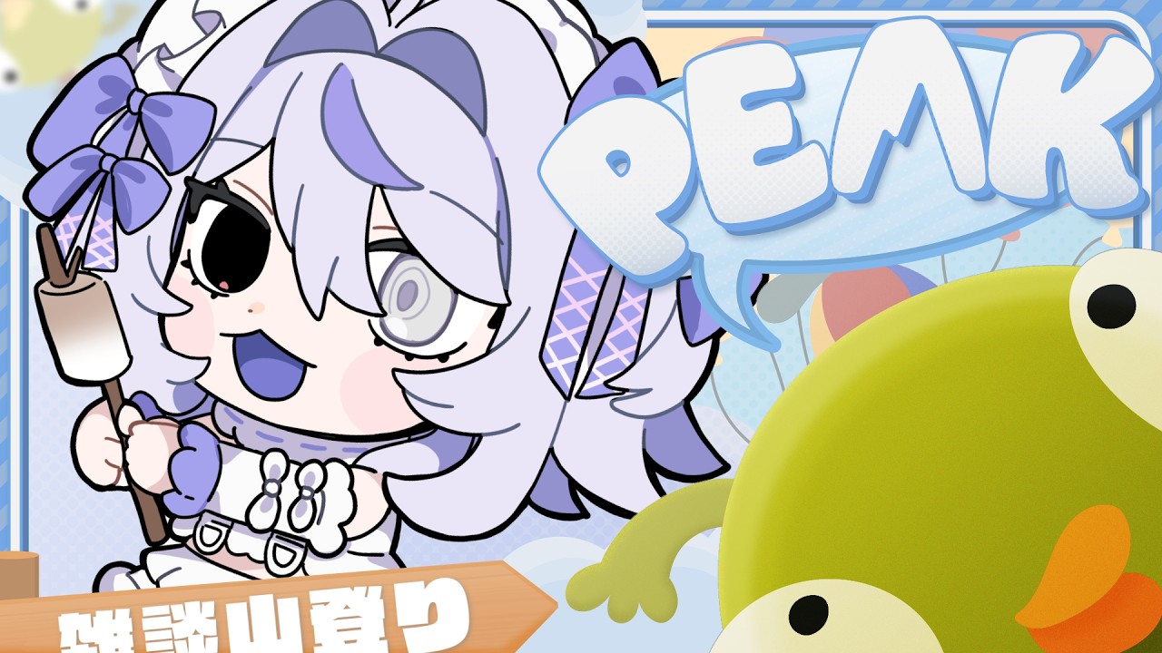 【#PEAK 】最高難易度クリアした～い!!【#新人Vtuber /墓無ゆらぎ】