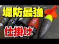 とにかく釣れる！遠投カゴ釣りを楽しもう！【91釣目】