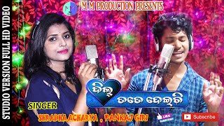 Dil Tate Deichi Romantic Song Shradhanjali Acharya Pankaj Giri