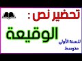 تحضير نص الوقيعة للسنة الأولى متوسط الجيل الثاني أبهر أستاذك تحضير نص الوقيعة للسنة الأولى متوسط الجيل الثاني أبهر أستاذك