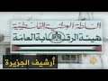 عرفات يقيل حكومته بعد انتهاء مهلة التشريعي 1998 6 24