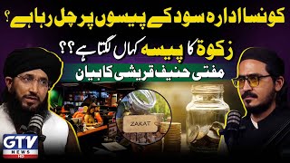Mufti Hanif Qureshi Revelations | Which Institution Relies Zakat and Interest? | GTV Podcast