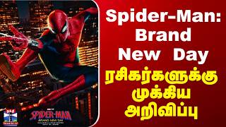 Spider-Man: Brand New Day | ஸ்பைடர்மேன்: பிராண்ட் நியூ டே - ரசிகர்களுக்கு முக்கிய அறிவிப்பு