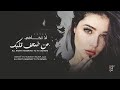 اغاني ترند تيك توك لا تخافي من ضعف قلبك بالورد يذبل ثم يعود مطلوبة أكثر شي 2026 