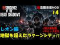 【バイオ RE2】レオン編：ゲームバランスが崩壊したラクーンに挑む！PART4【超高難易度mod】のサムネイル