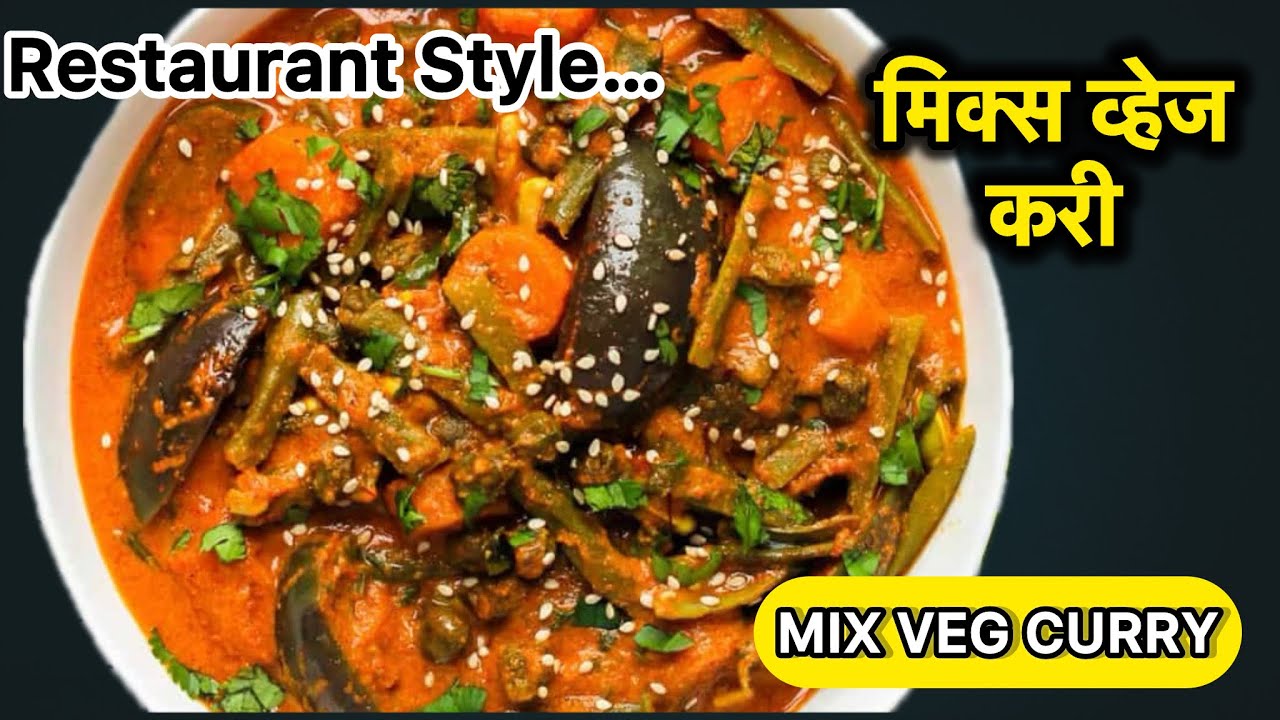 Mix Vegetables Curry- Restaurant Style Recipe || मिक्स व्हेज करी || 