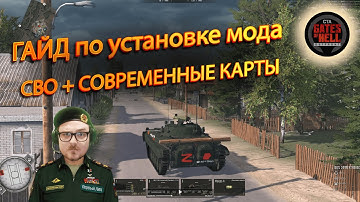 Как установить моды в Call to Arms - Gates of Hell: Ostfront | Полный гайд 2025 + Современные карты