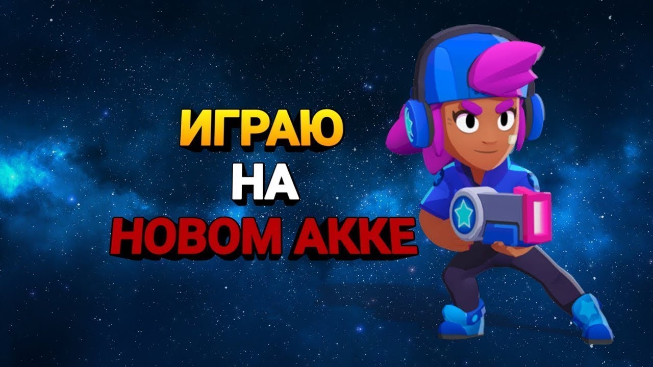 Картинки стрим браво старс