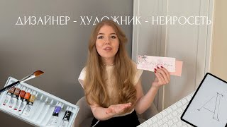 видео: Должен ли графический дизайнер уметь рисовать? картинка: Должен ли графический дизайнер уметь рисовать?