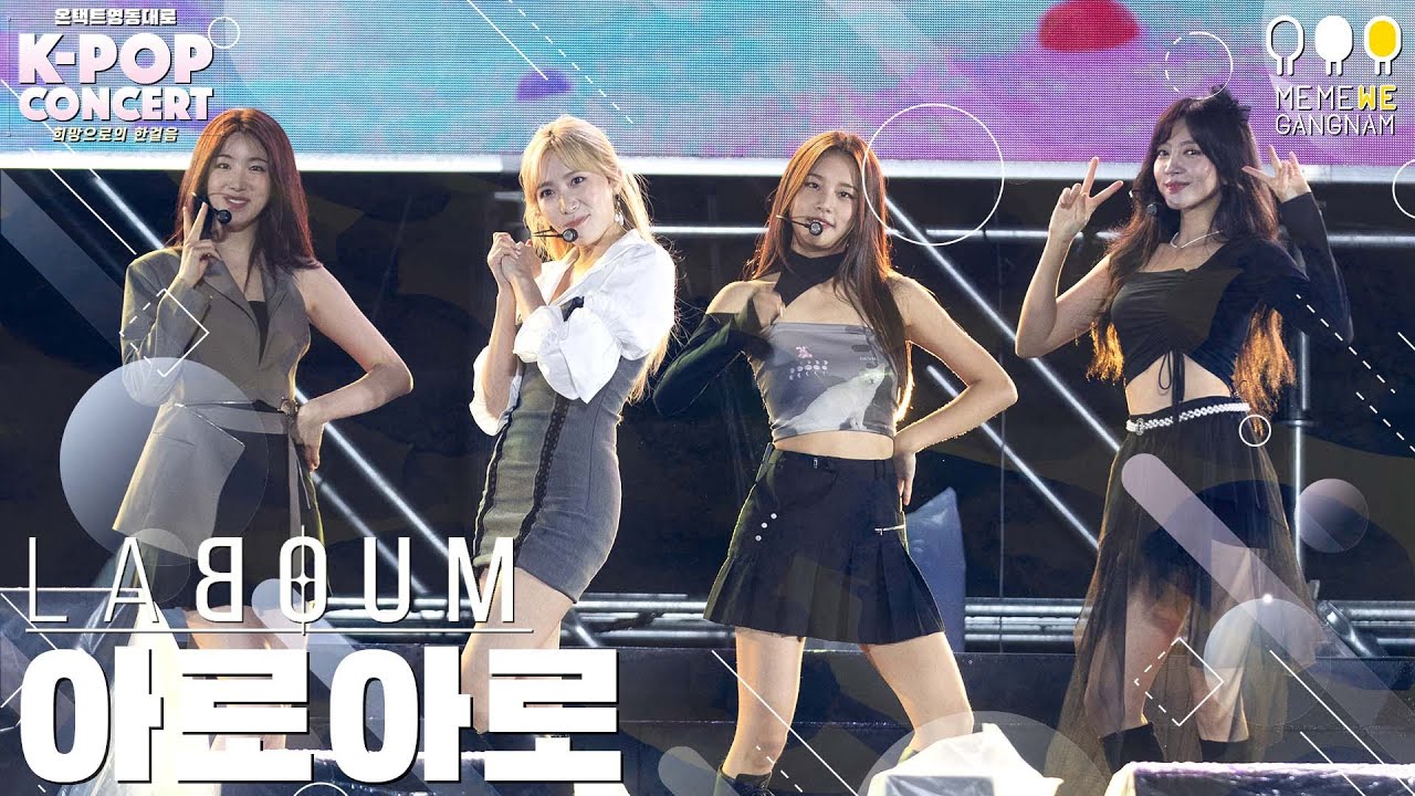 라붐 (LABOUM) - Aalow Aalow (아로아로) ｜온택트 2021 영동대로 K-POP CONCERT 2021. 10. 10