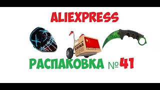 распаковка посылок с AliExpress - №41