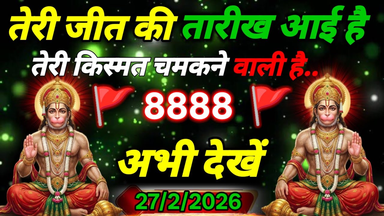 🚩27 February 2026ka Hanuman Ji ka message || 🚩Today Hanuman sandesh || universe message