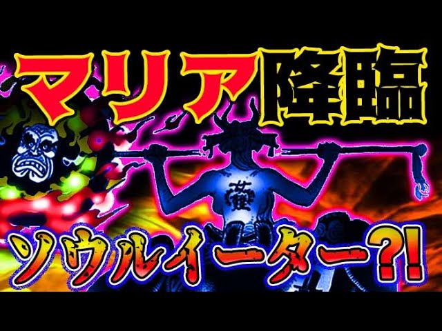 ワンピース 最新話衝撃感想 ジャック復活 妖艶マリアの驚愕武器 魂を吸い取る 予想妄想考察 Youtube