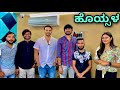 ನನ್ನ ಲವ್ ಮಾಡ್ರಿ ಇಬ್ಬರು ಫಿಲಂ ಮಾಡುನು | Mallu Jamkhandi Comedy | Uttarkarnataka | Daali Dhananjay