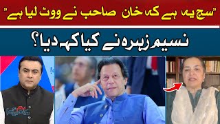 Imran Khan has taken the vote | Naseem Zahra | Hum News