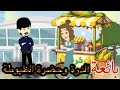 بائعة الدرة وحضرة الظبوطة قصة كامله روووعه جداااا 