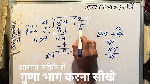 84 divided by 4 | divide kaise karte hain | bhag karna sikhe (in Hindi) | Surendra Khilery