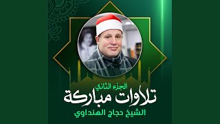 تلاوة من سورة القيامة و النازعات و البلد (لايف)