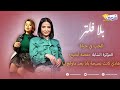 الحب في حياة المؤثرة الشابة حفصة أبحيح هادي كانت نصيحة بابا بعد ماوقع ليا 
