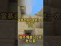 搞不懂為什麼Java版一格水為什麼不能解決問題 #minecraft #マインクラフト #我的世界 #當個創世神 #麥塊 #搞笑 #基岩版 #java #區別 #分析