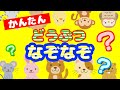 動物なぞなぞ